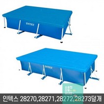 물놀이장 인텍스 전용덮개 전용뚜껑 사이즈별 덮개, 전용덮개 28271