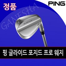 핑 웨지 GLIDE FORGED PRO WEDGE 글라이드 포지드 프로 단조 웨지, ALTA J CB S, 58도 (스페셜오더)