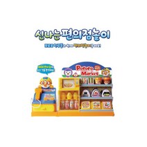 뽀로로 신나는편의점놀이 마트놀이 계산놀이 소꿉놀이