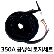 용접1번가 알곤토치토치 티그토치세트 350A 공냉식 알곤 TIG, 8M