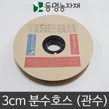 동명농자재 쿨링코리아 3cm 분수호스 (관수), 3cm x 100m 관수호스