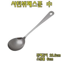 JW02F0C8Y 조리용숟가락 조리용스푼 조리용수저 볶음스푼 긴숟가락 샤틴뷔페스푼中- n-00907 볶음스푼, 선택완료[2]_em