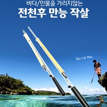 해루질장비 만능 안전 작살 스쿠버 작살 총, 소