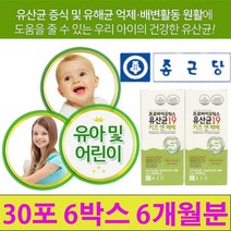 돌아기유산균 베이비유산균 우리아이 초등생 초등학생유산균 종근당 6개월분