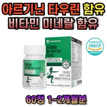 엘아르기닌 L-아르기닌 타우린 엽산 비오틴 아르기닌 아르가닌 L-ARGININE 아미노산 비타민 미네랄 캔디
