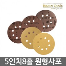 사포 원형사포 5 8홀 샌딩페이퍼 50장 사포 58홀 샌딩 샌더기용 시아, 240방(50장)