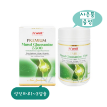 [엔젯포유] 하이웰 프리미엄 글루코사민 5500 + 초록입홍합 180캡슐 (사은품 증정이벤트) [원산지 : 뉴질랜드산}, 1통