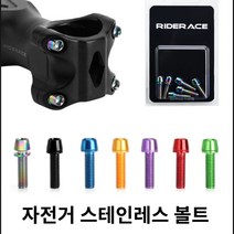자전거 나사 스템 암볼트 크랭크 스테인레스 볼트 수리도구, 멀티