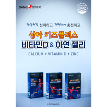 돌아기아연 어린이 유아 면역력 아기면역력영양제