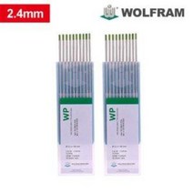 울프람 텅스텐봉(10개) WP 순(녹색) 2.4mm, 10개