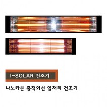 (ESGEL)전기히터 적외선히터 도장열처리기 도장부스 산업용 카본램프(ISRAEL), 고급형건조기