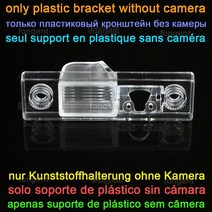 자동차 후면보기 시보레 EPICA/LOVA/AVEO/CAPTIVA/CRUZE/LACETTI HRV/SPARK Wireless 용 후방 주차 카메라 모니터, Only Plastic Bracket_11