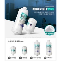 배관 녹물 제거 욕실 주방 수도 필터 녹제거 녹제거필터, 알뜰형 코브라용