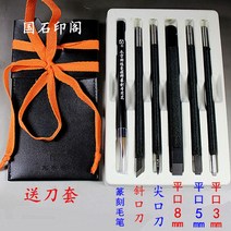 조각칼 목공끌 우드카빙 목재공구 고급연 끌 전각도 정품, 세트3/5/8.84B/5X플러스호필한자루