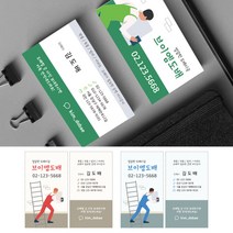 도배명함 인테리어 도배사 이색명함 인스타명함 샘플제작 500매 4종, WR-00018 베이지, (무코팅)양면명함500매, 카카오톡