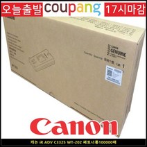 CANON 토너코리아 캐논정품 IR-ADV C3325 WT-202 폐토너통 100000매, 본상품선택, 본상품선택