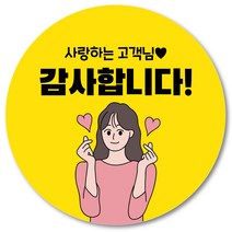 [1000매] 감사합니다 원형 리뷰 배달 배민 스티커 땡큐 택배스티커 인쇄소 주문제작 04, 노랑