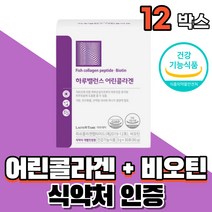 저분자콜라겐 펩타이드 비오틴 식약처인증 먹는 3세대 어린콜라겐 피부 보호 보습 도움 Fish Collagen 분말 가루 스틱, 30포((12개)