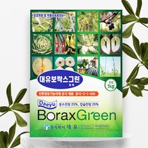 보락스그린 1kg 유기농 친환경 붕소 칼슘 입상붕사 비료