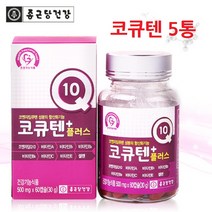 종근당건강 코큐텐 코엔자임큐텐 코엔자임Q10 코큐텐플러스 CoQ10 500mg X 60캡슐, 5병, 30g