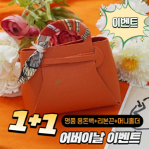 1+1 어버이날 럭셔리 명품 가방 반전 용돈박스, 1+1 핑크 가방 본품 + 머니홀더