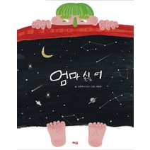 엄마 싫어:, 머그, 이진아