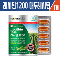 해솔담 캐나다레시틴1200 대두레시틴100%