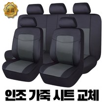 올 더뉴 아반떼 AD MD 인조가죽시트 교체 시공 예약금, 상세페이지 하단 금액 참조