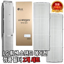 LG휘센 에어컨 정품 필터 세트 FZQ237DQSW/FZQ251SC1W