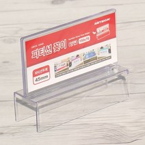 폭 45mm 파티션에 사용하는 안내판..아트사인 150x70 소형 파티션꽂이 No.7772