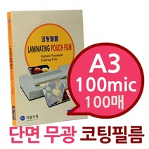 [단면 무광 A3 100mic 코팅필름 100매] 연필필기가능 지우고쓰기 화이트보드기능 메모판 스케쥴표, 본상품선택