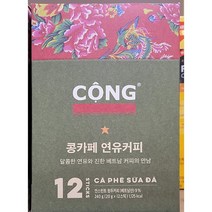 CONG 콩카페 연유커피 240g (20g X 12스틱 / 원두커피- 베트남산