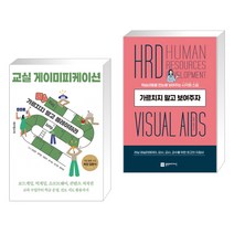 (서점추천) 교실 게이미피케이션 + 가르치지 말고 보여주자 (전2권), 테크빌교육
