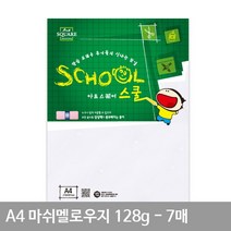 가재울마켓 A4 마쉬멜로우지 매끄러운용지 A11 평량 128g 7매 430-0934543233ea, 단품
