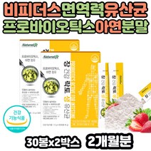 락토바실러스 플란타럼 어르신 장 유산균 아연 파우더 고3 수험생 면역력 프로바이오 틱스 바이오틱스 파우더 카제이 비타민C 락토 남성 여성 50대 유익균 아시도필러스 루테리 퍼멘덤