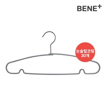 [빠른무료배송]베네플러스 논슬립 옷걸이 30개, 개구◇상품선택◇