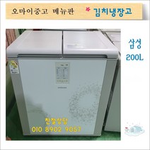 중고김치냉장고 중고가전 1위 중고김치냉장고 중고딤채김치냉장고 뚜껑형김치냉장고 다모음, 중고 김치냉장고(1)