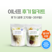 후기 이유식 진죽 재료 밀키트(10팩/30끼) 이너프 밀키트, A팩(단백질&철분강화)-10팩/30끼