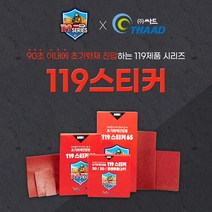 [싸드]119스티커 자동소화 소화기 화재방지용 소화캡슐, 119스티커 30
