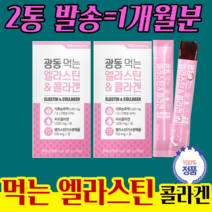먹는 엘라스틴 밀크 세라마이드 HYDROLYZEDCOLLAGEN 저분자 피쉬 콜라겐 가수분해물 남자 여자 여성 남성 선물 식품 피부