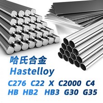 알미늄각파이프 각관 사각 하스텔로이 C276 강판 C22 환봉 C2000 환강 C4 강관 B3 재질 B2 B, 자세한 사양 및 사양은 고객센터로 문의하여 견적을 받아