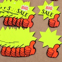 오프라인 매장 홍보물품 쇼카드 엄지 SALE 스티커, 공백