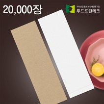 수저 포장지 통합지 봉투 커버 종이 업소용 안심 통합 수저집 무지 2만장, 백상지(화이트)
