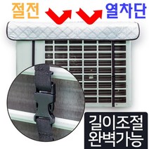 에어컨 실외기 열차단 절전 커버 덮개 차광막 가리개 그늘막 가림막 차양막, 스탠드형 에어컨실외기 커버
