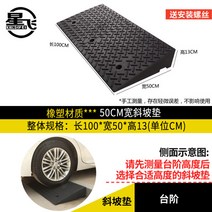 자동차 보도블럭 경사로 계단 고무 판 차량 진입턱, 100x50x13