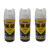 오공 오케이 OK-50 방청 윤활유 윤활제 녹방지 부식방지 소음제거제 360ml 1개 2개 3개 4개 6개 7개, OK-50 방청윤활제 3개