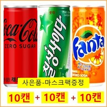 (zero)코카콜라제로190mlx(10캔)+칠성사이다190mlx(10캔)+환타오렌지190mlx(10), 30캔/마스크팩, 190ml