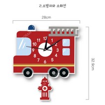 보람창고 귀여운 무소음 인테리어 추벽시계 큰방 거실 아이방 벽시계, 2.소방차와 소화전