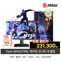 MSI 옵틱스 MAG275R2 27인치 게이밍 모니터 170Hz 아이세이버 무결점 / sy