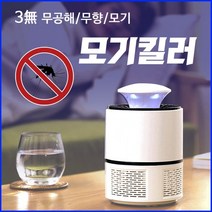 지니홀딩스 무해한 안전 흡입형 모기퇴치기 usb타입 모기포충기 캠핑 여름 전량검수 불량제로, 화이트+유인제